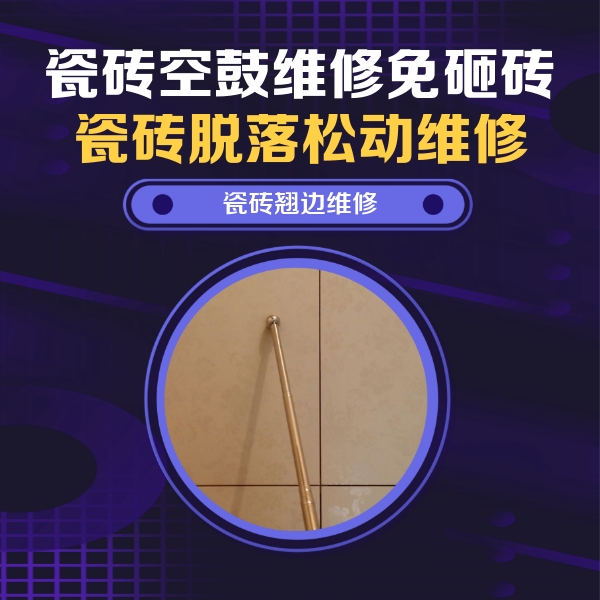 白银瓷砖空鼓维修公司分享瓷砖胶的施工厚度对瓷砖空鼓有哪些影响