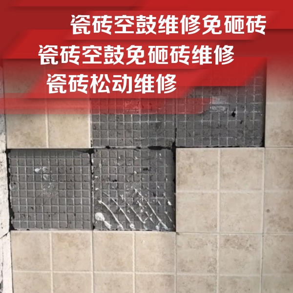 白银瓷砖空鼓维修公司分享地砖空鼓维修的知识