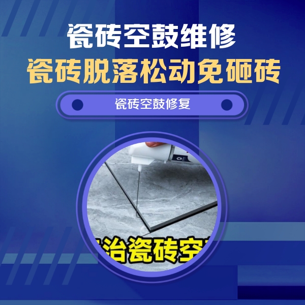 白银瓷砖空鼓维修公司分享卫生间瓷砖翘边维修的方法